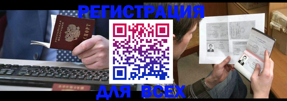 временная регистрация 2025 в Артёме