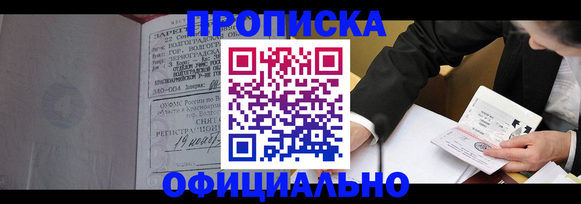 прописка для работы в Артёме